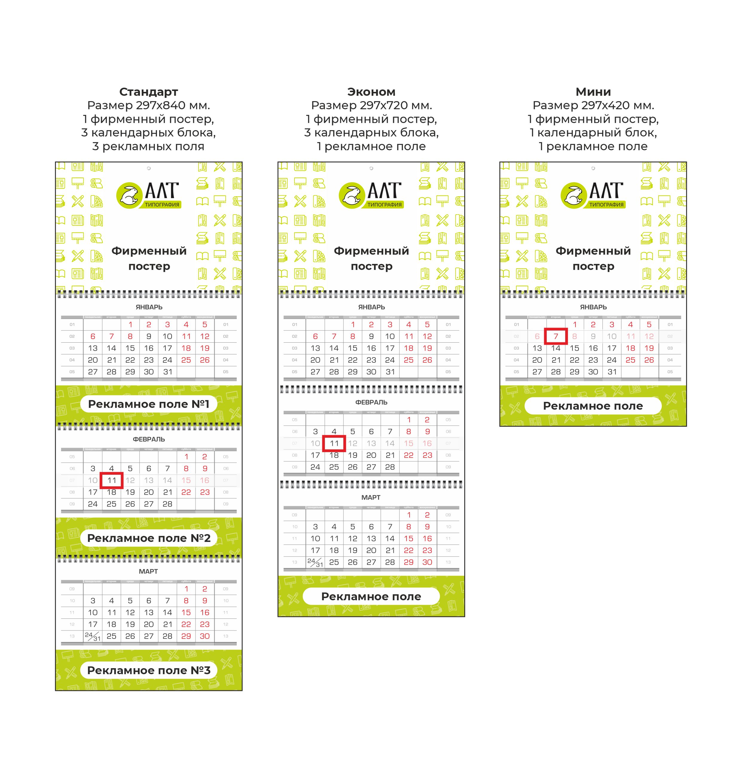 Виды квартальных календарей