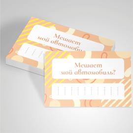 Автовизитки