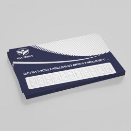 Автовизитки